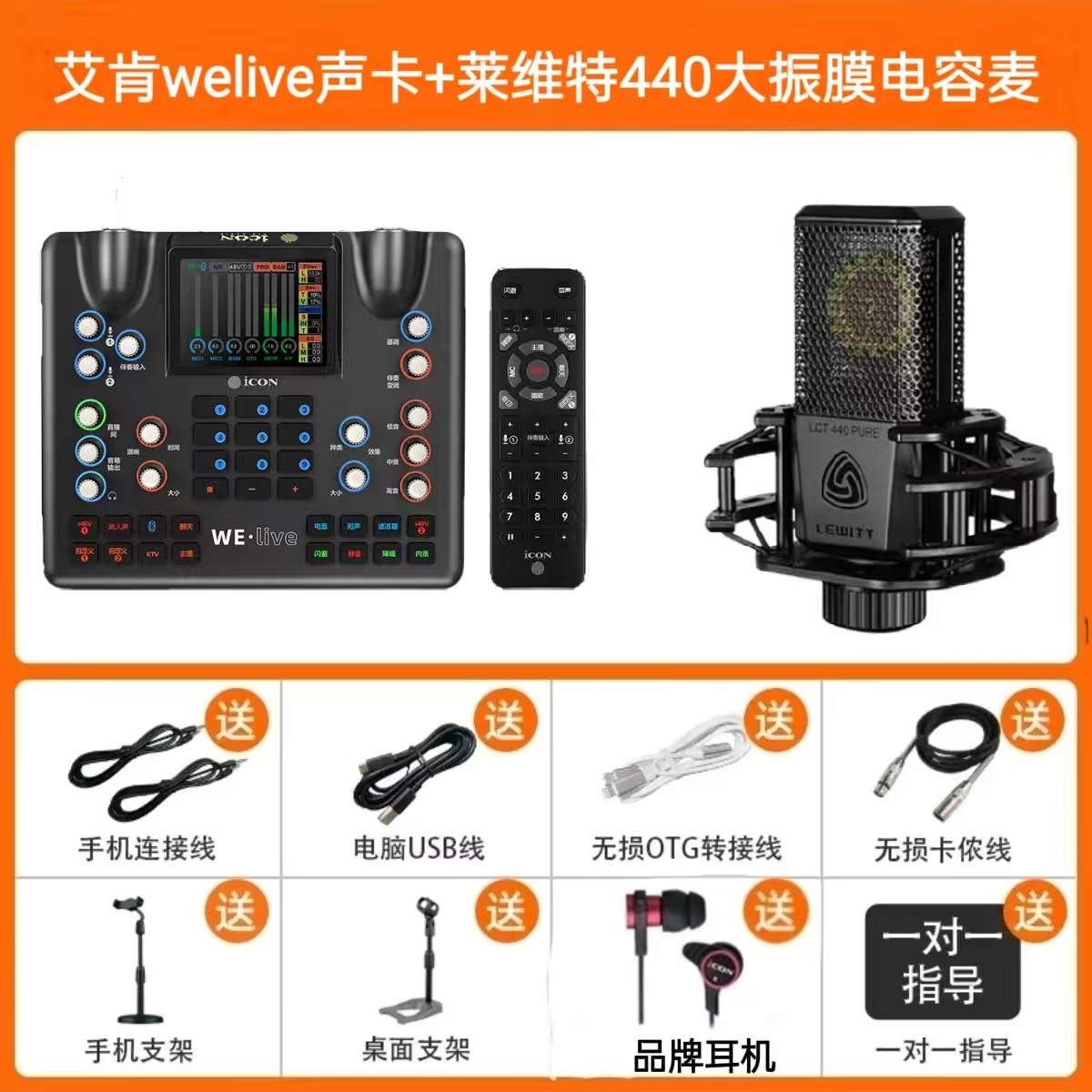 艾肯WELIVE声卡+莱维特440大振膜电容麦室内专业唱歌直播