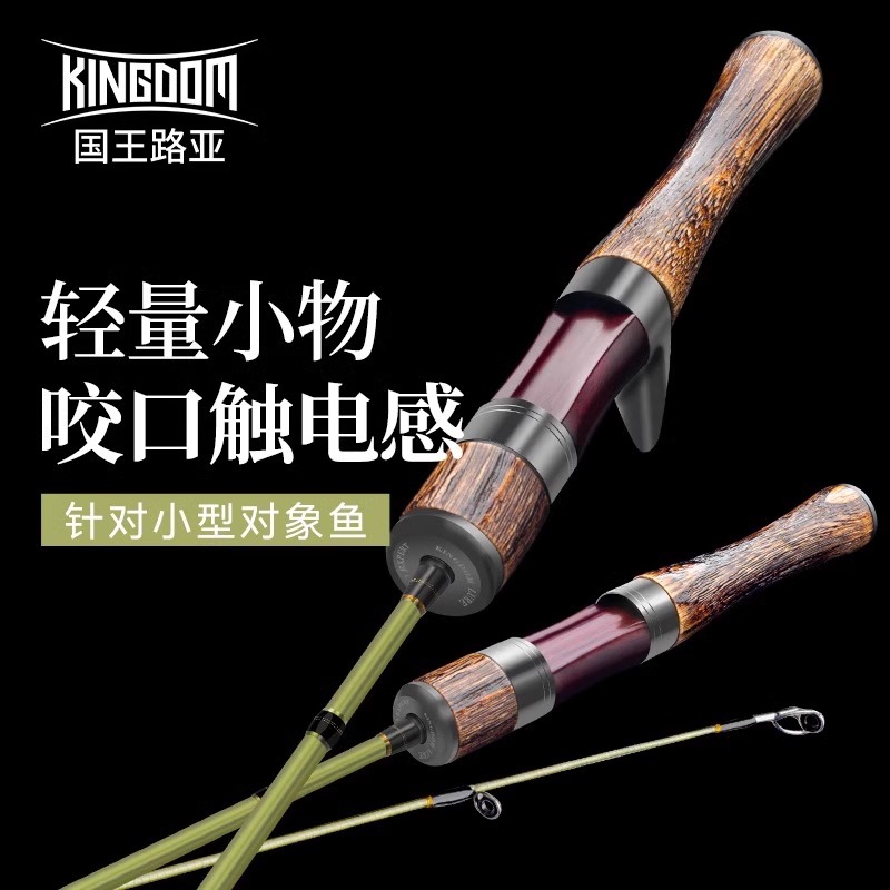 国王路亚溪尊微物路亚竿ul超软微物杆枪直柄弹射多节便携微物套装