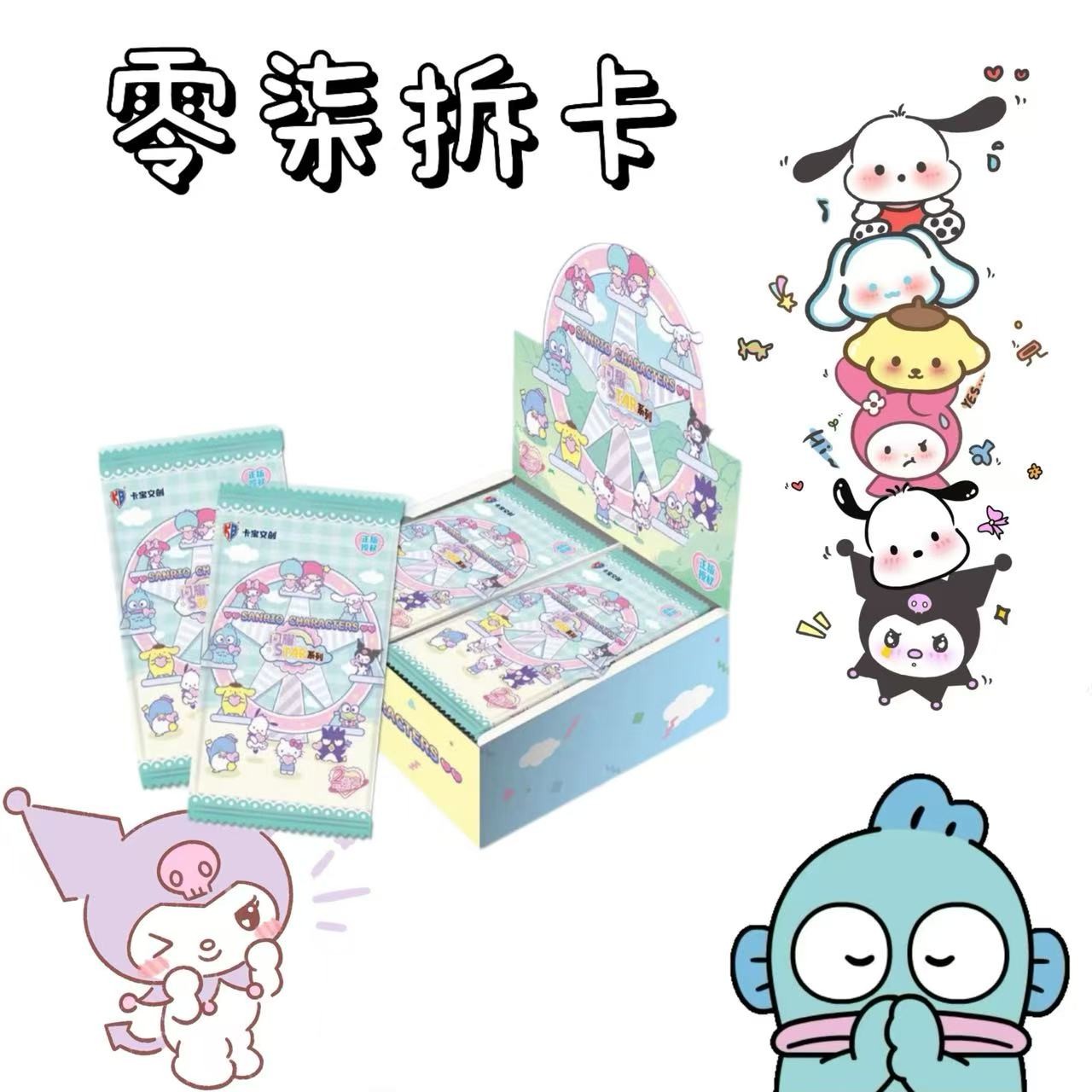 卡宝文创【零柒】三弹二 三丽鸥拍立得家族卡牌 收藏（默认代拆
