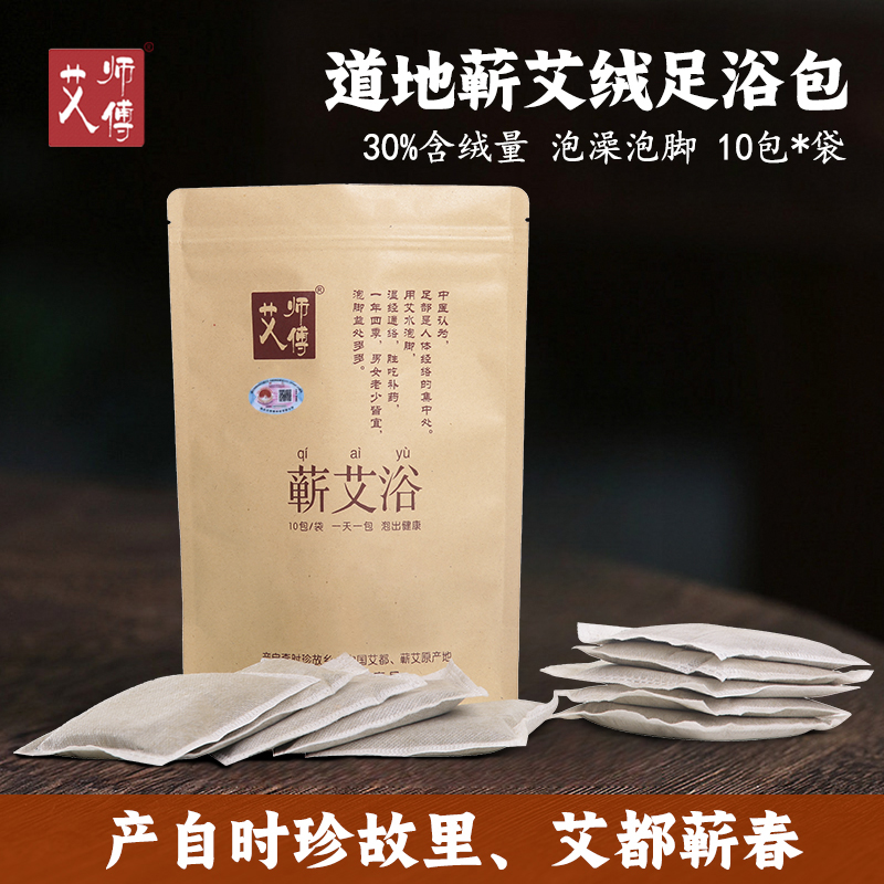 蕲艾浴10包装 泡澡泡脚包蕲艾产艾草含绒率30%时珍故里艾足浴粉