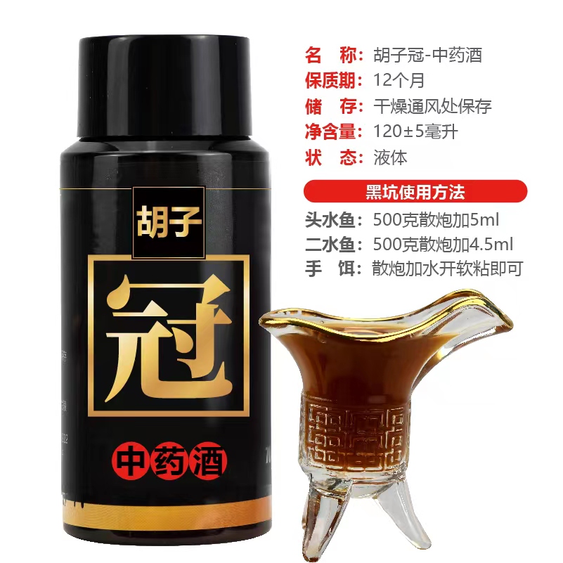 胡子鲤黑坑鲤鱼饵料《胡子冠》120毫升添加剂必备款 拍一发二