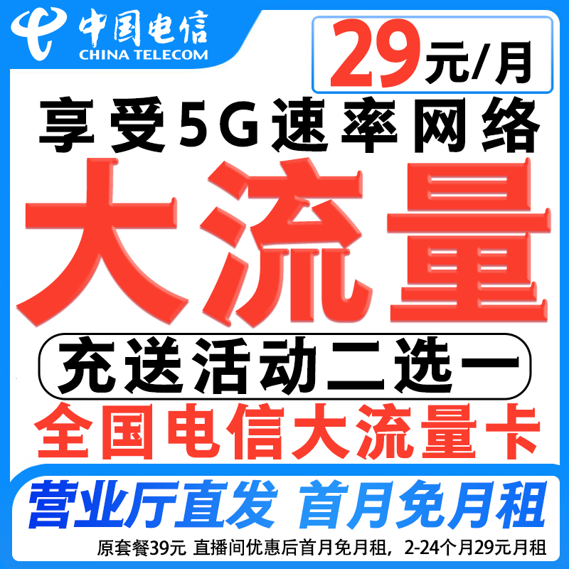 中国电信星卡全国通用流量卡通话手机卡高速上网5G号卡电话卡-1