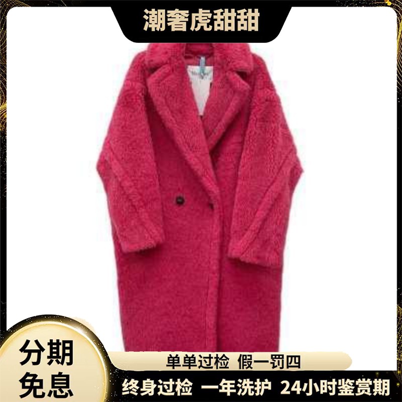 99新 MaxMara 粉色泰迪大衣外套/XS码/KW0633/潮奢虎
