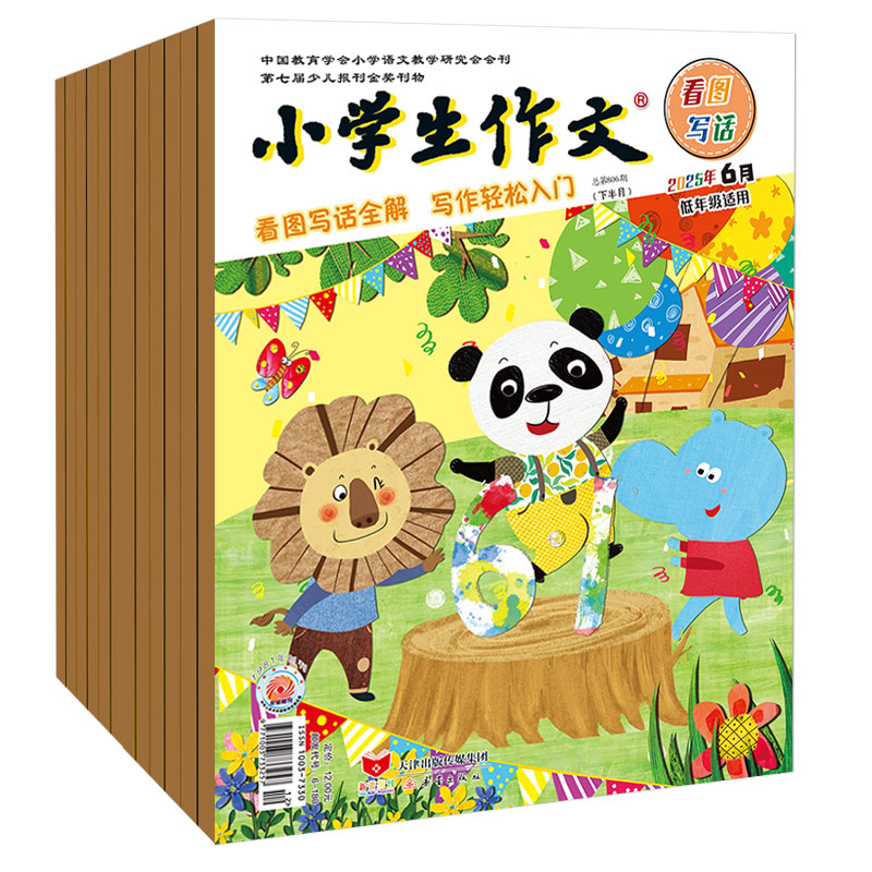 新蕾期刊 小学生作文（低年级注音）2024年-2025年征订 