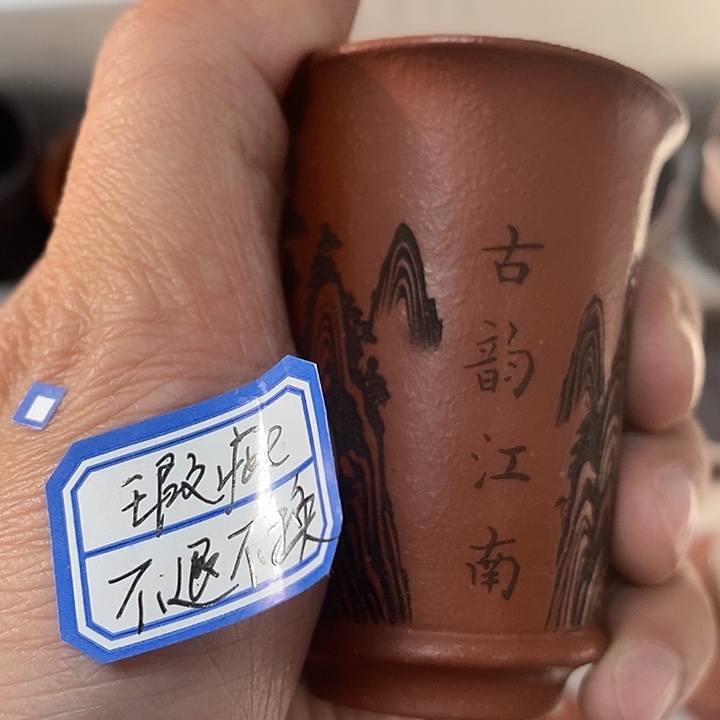 茶杯紫砂瑕疵不退不换