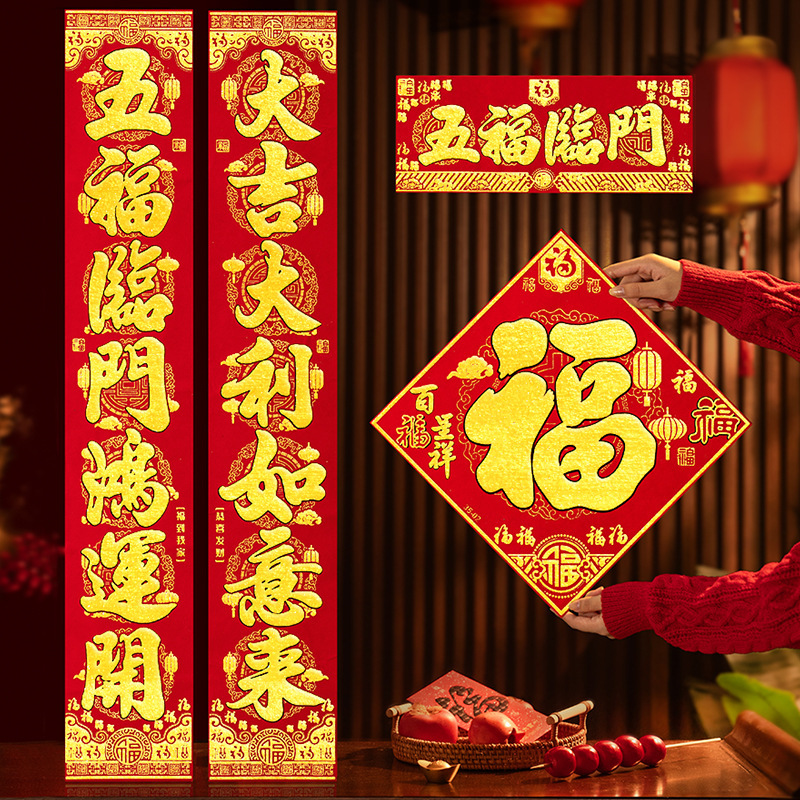 2026马年新款绒布立体烫金大门春联自带背胶家用高档春联送福字