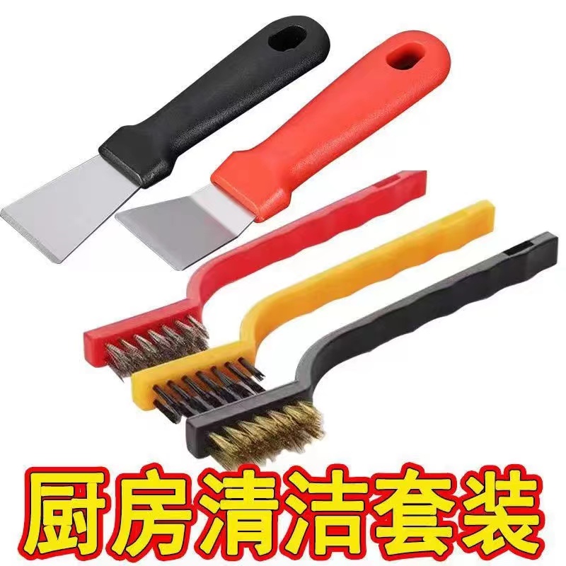 清洁套装厨房清洁刷油烟机铲刀多功能清洁刷缝隙顽固清洁家用花式
