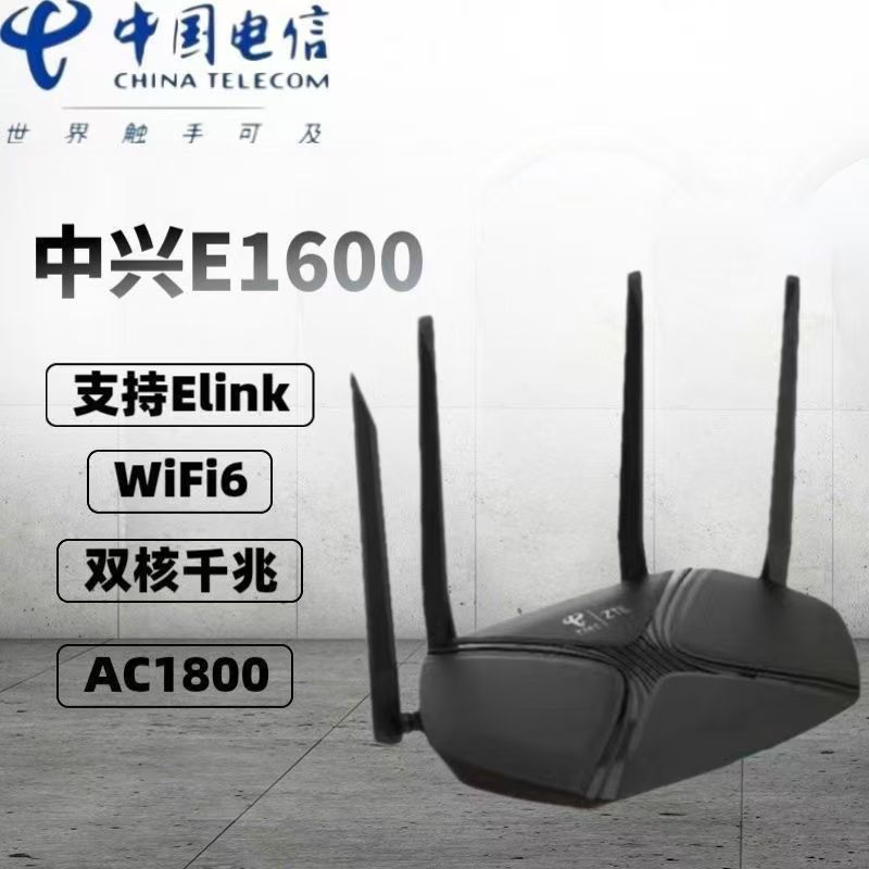8-9新中兴E1600中国电信版WiFi6路由千兆1800M双频无线5Gmesh组网