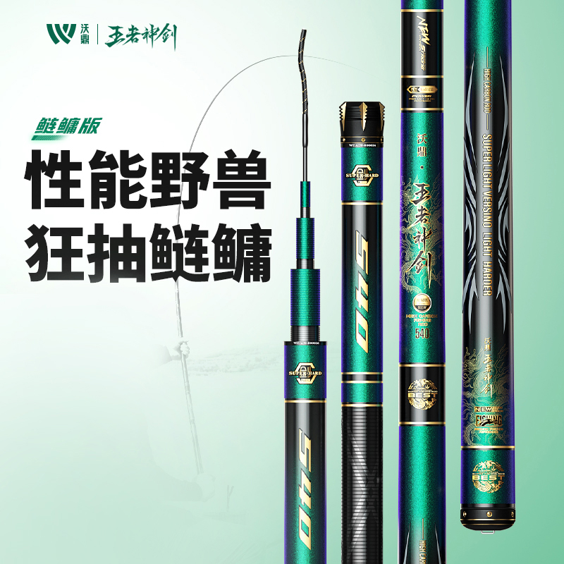 沃鼎王者神剑鲢鳙竿（米数随机）