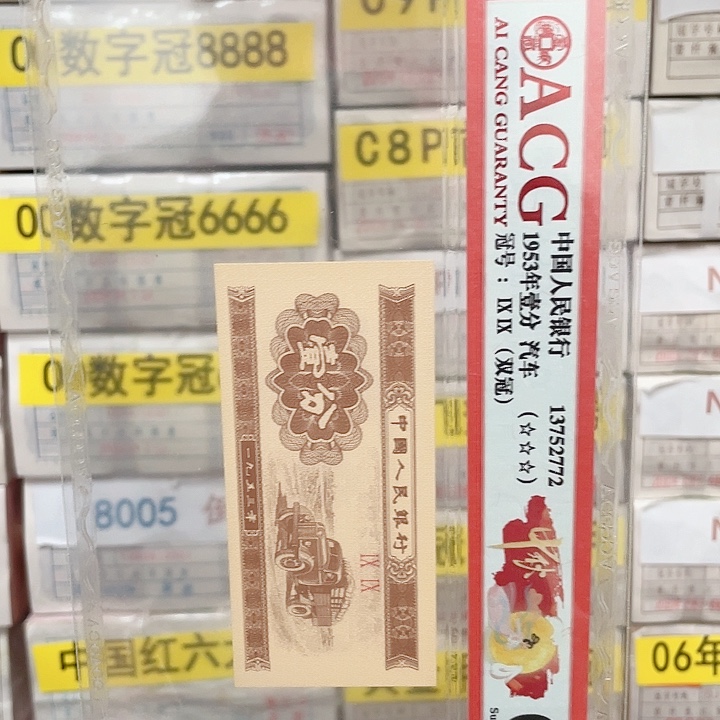 纸爱藏评级发货一分701