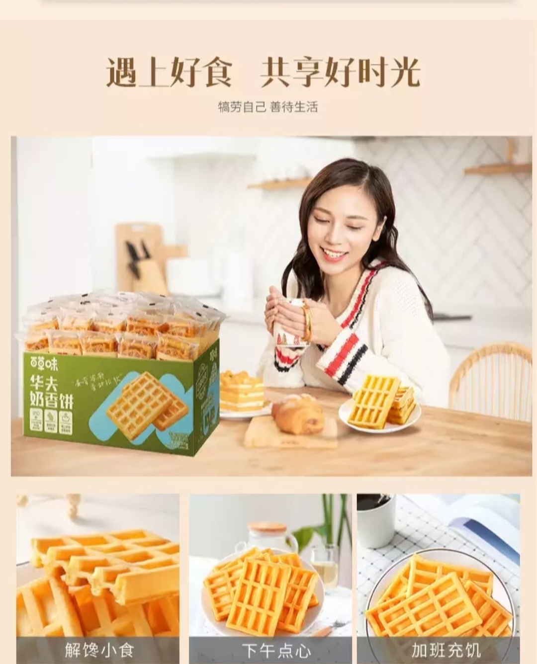 华夫饼970克一箱 效期到2025年7月16