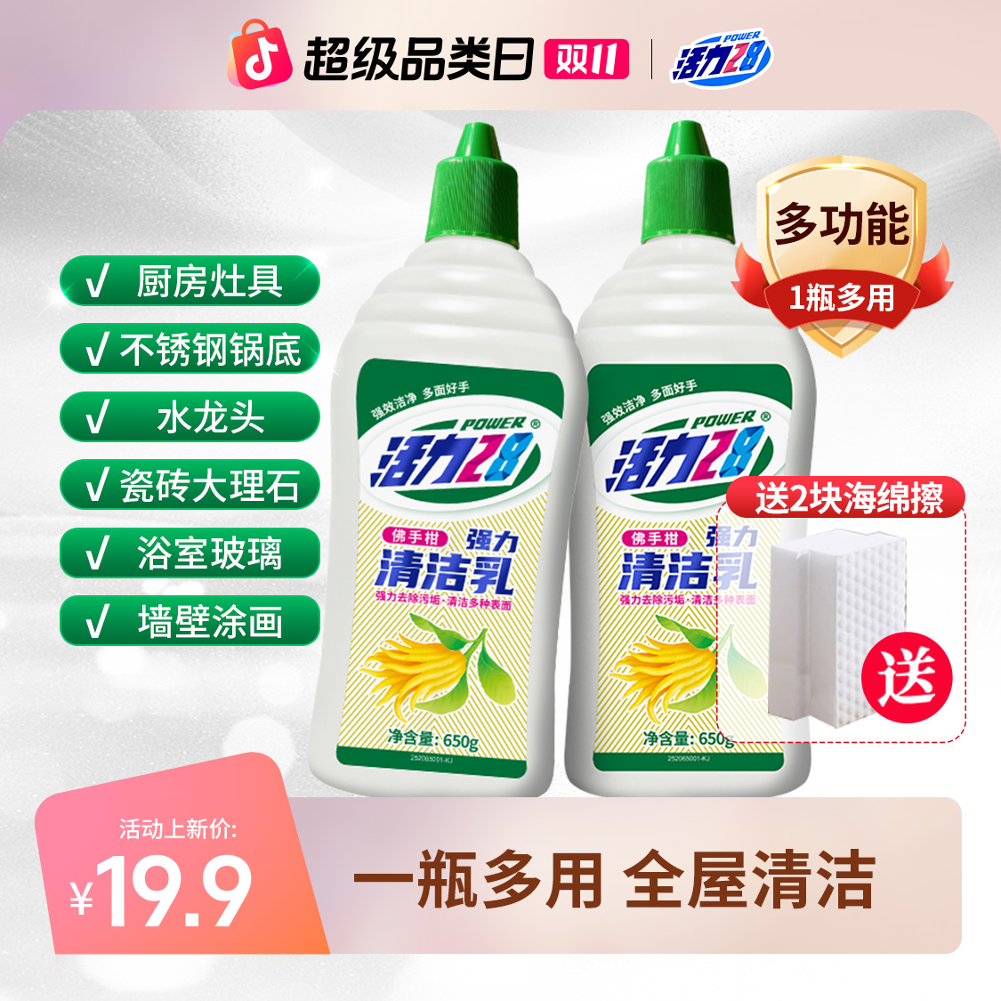 活力28多功能清洁乳浴室厨房卧室玻璃灶台全屋清洁去污去油多用途