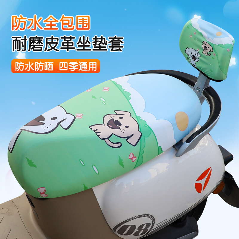 电动车坐垫套防水隔热电动电瓶车通用座套踏板摩托车防晒耐用座套