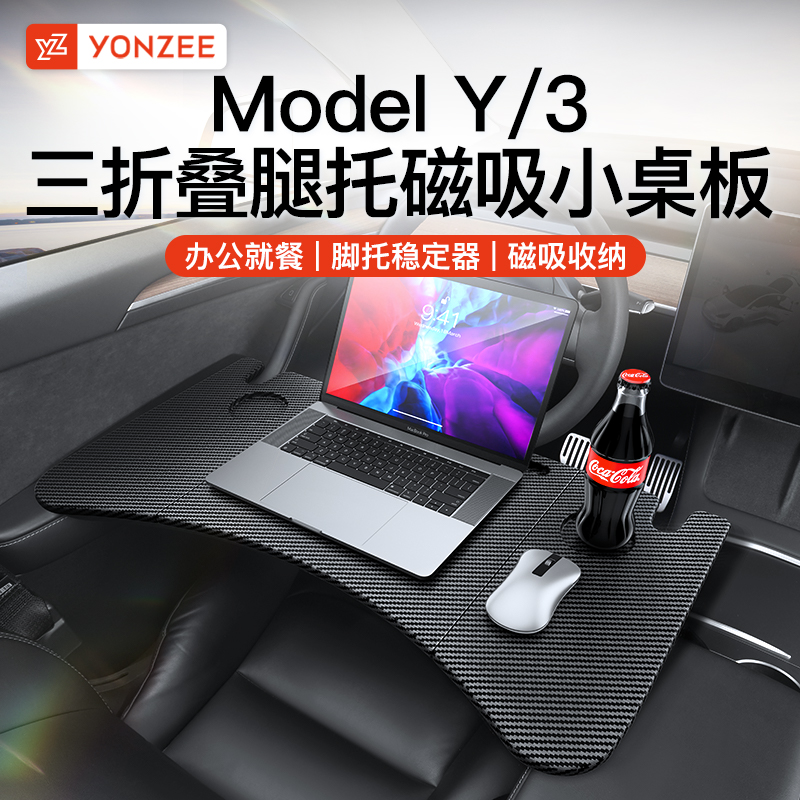 YZ适用于特斯拉Model3/Y/YL车载餐盘小桌板碳纤纹折叠办公配件装
