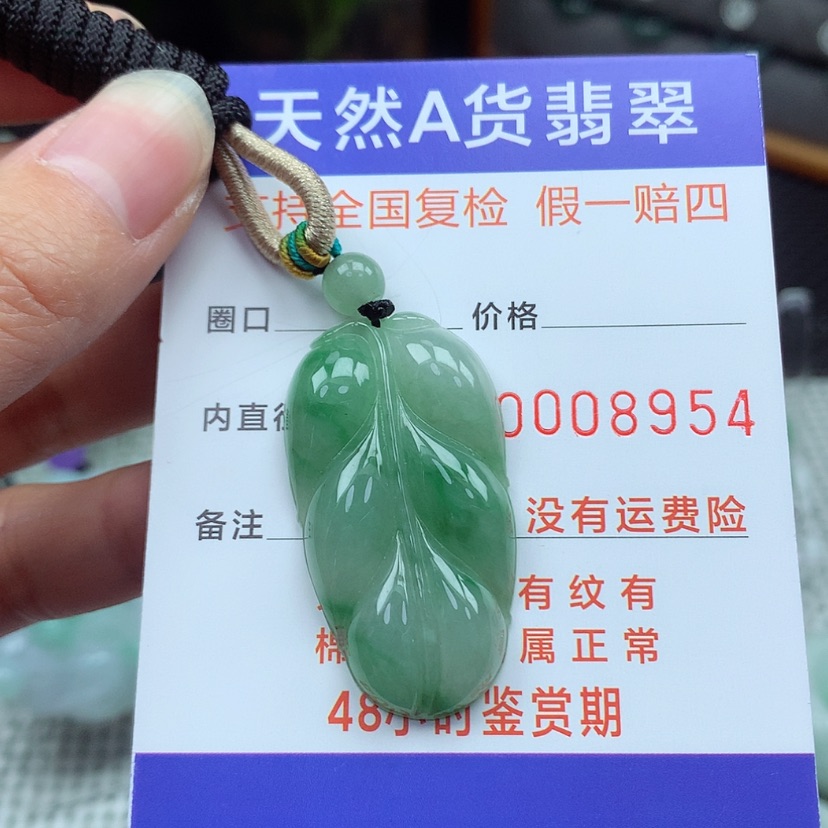 【闪购商品】翡翠颈饰未镶嵌翡翠吊坠