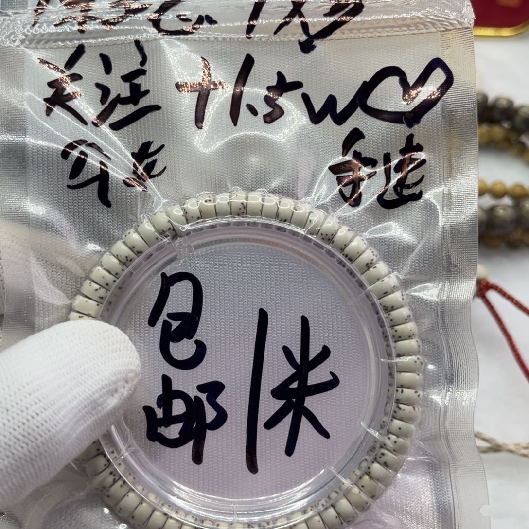 星月菩提手串药片