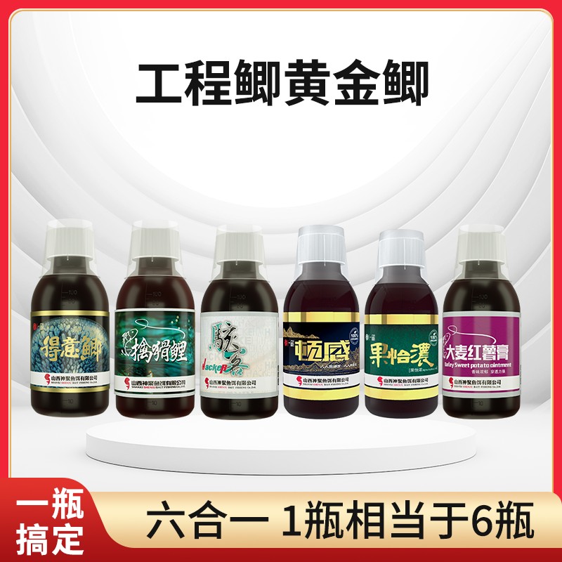 夏季工程鲫黄金鲫六合一正钓抢鱼一瓶搞定野钓小药神聚诱鱼剂