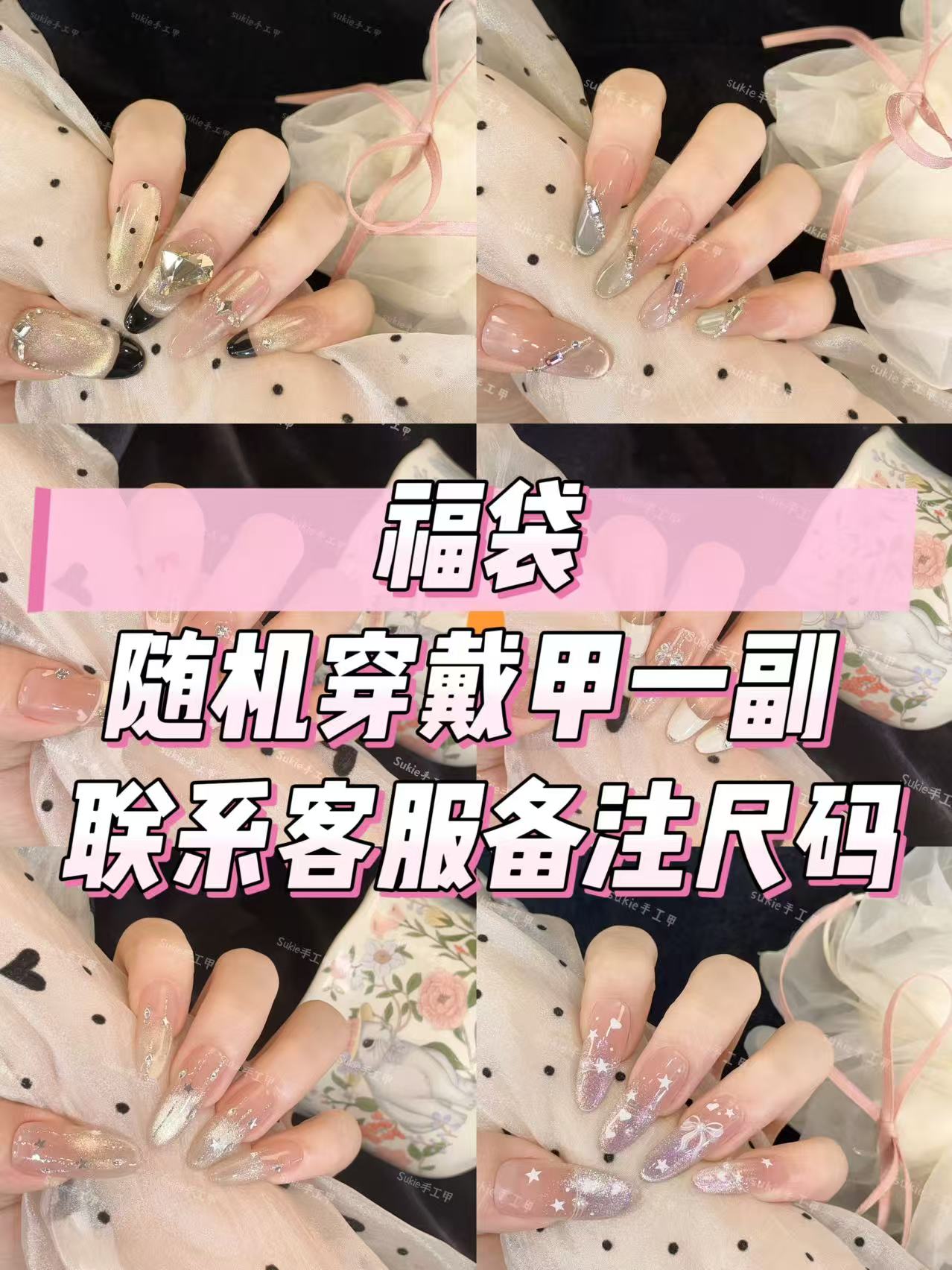 随机纯手工穿戴甲一副（尺码联系客服备注）