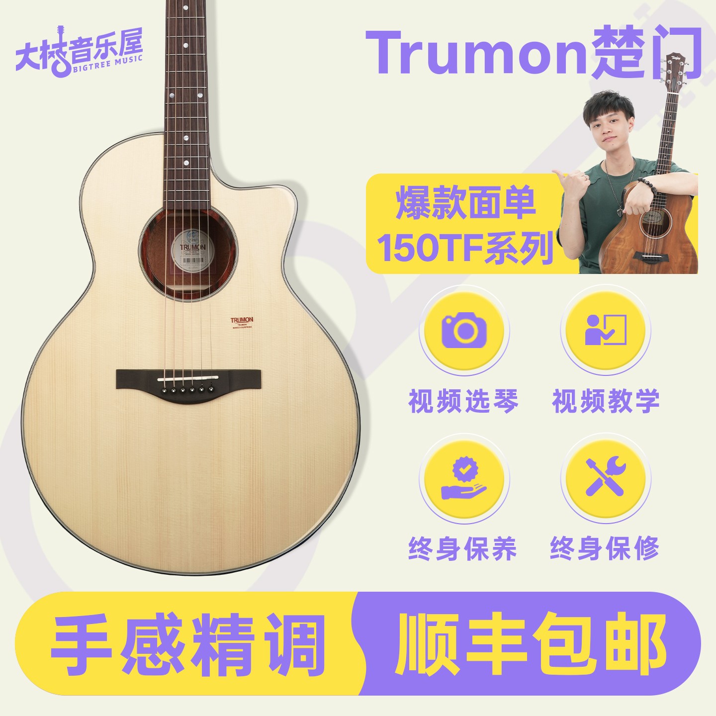 TRUMON楚门TF150 面单民谣木吉他41寸初学入门