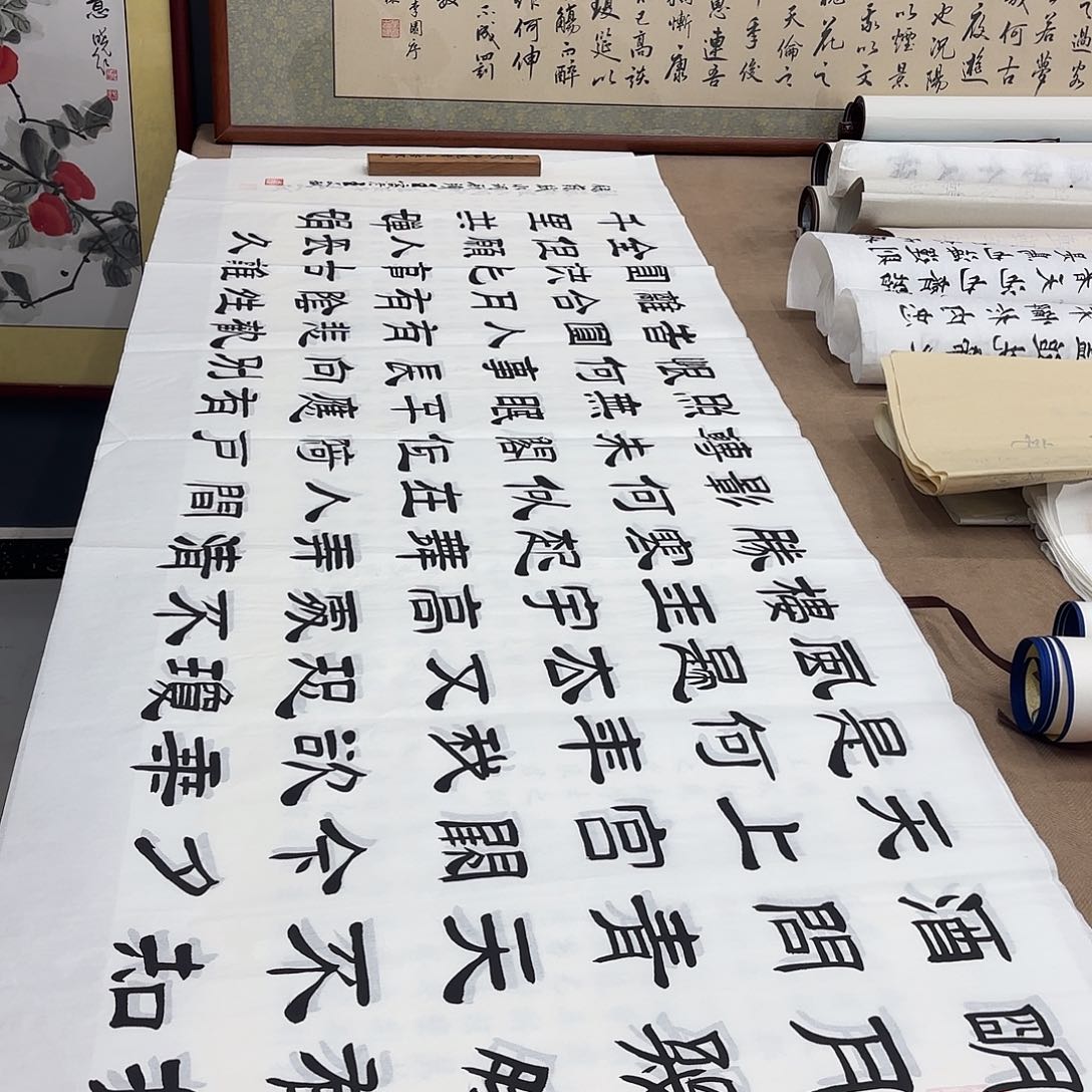 书法明月几时有王文献……