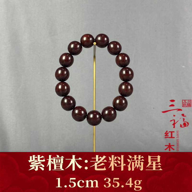 112131   老料满星  紫檀木