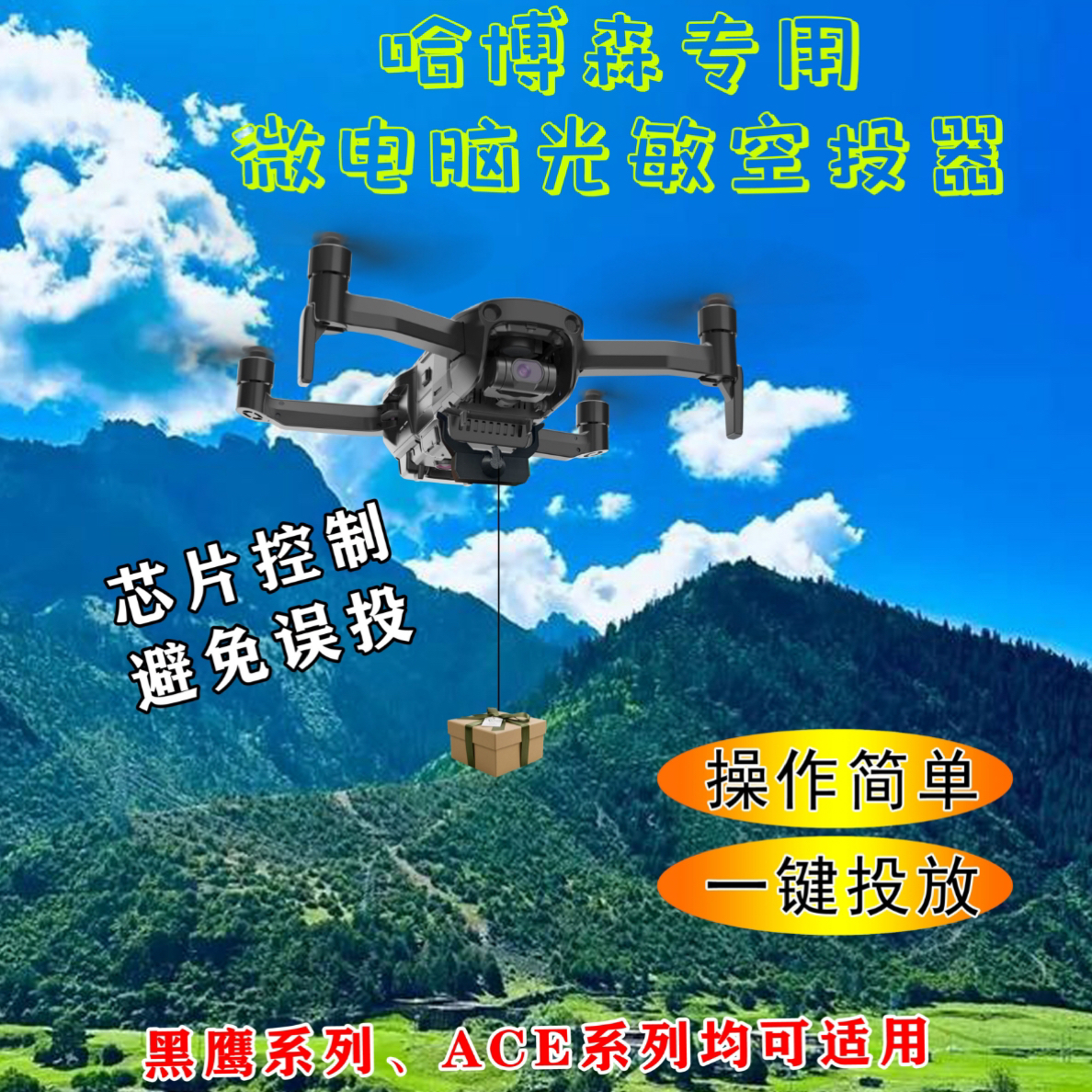 【小林福利】无人机配件
