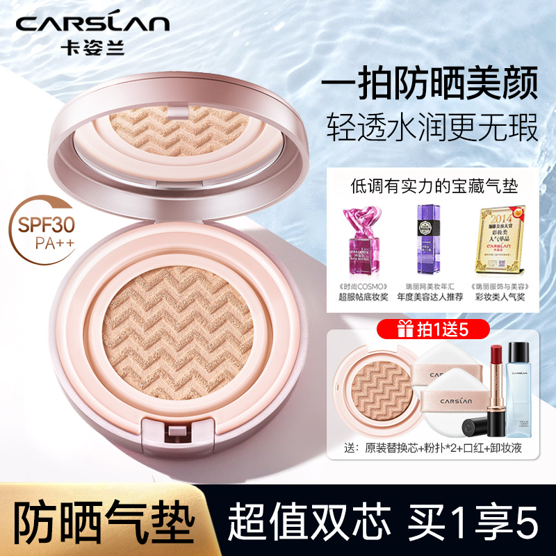 卡姿兰气垫霜遮瑕保湿持久水润裸妆滋润提亮水感粉底官方正品
