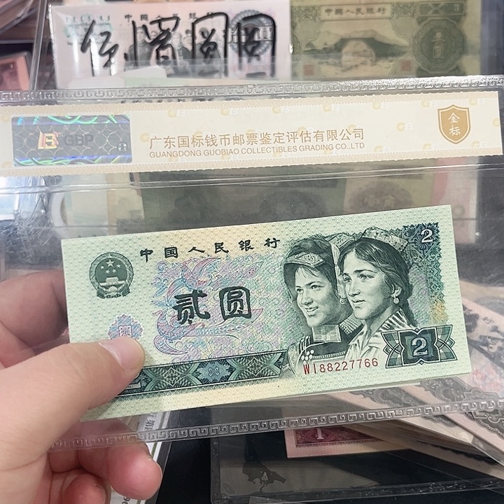 参***禅902流通品相四队子99.66