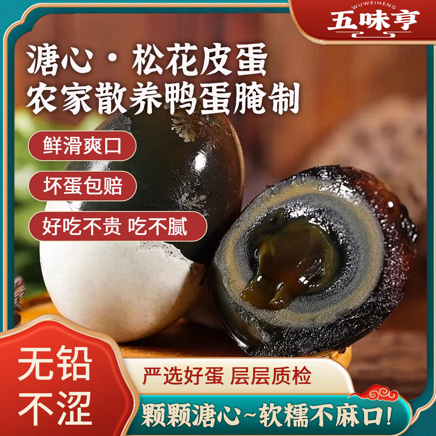 五味亨松花蛋溏心皮蛋无铅整箱特大20枚糖心松花皮蛋60克鸭蛋腌制