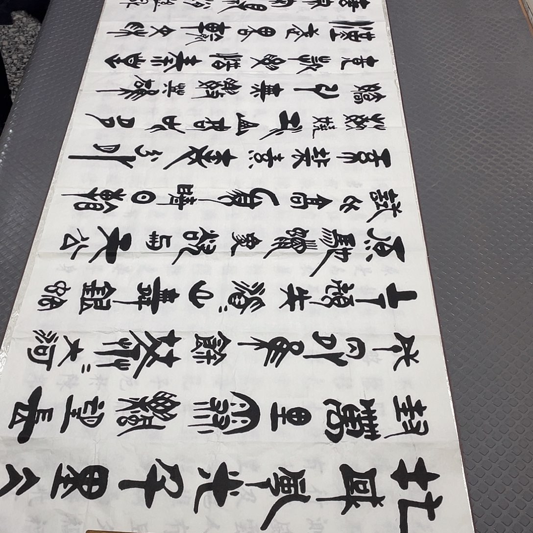 书法老师真人手写92