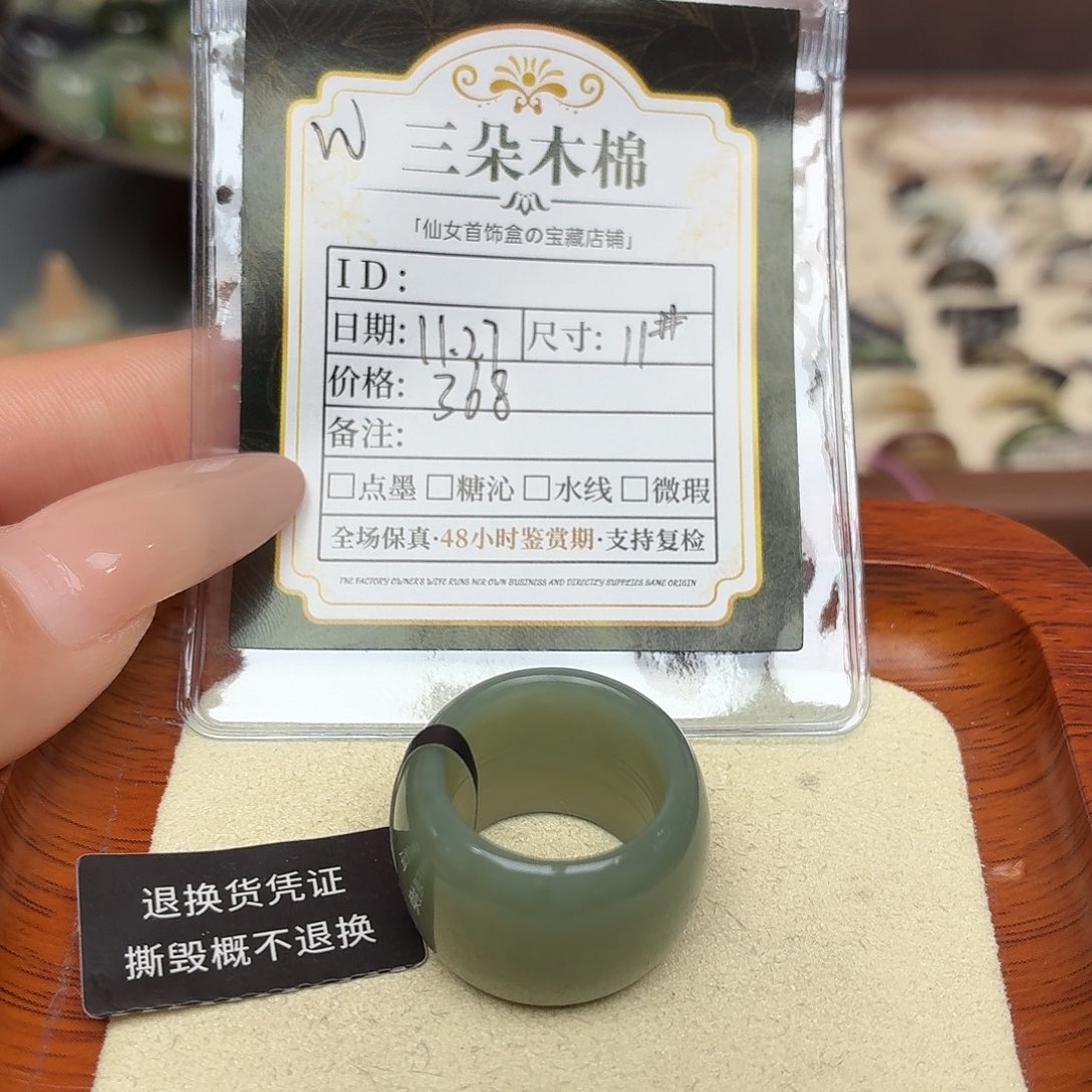 郑***。和田玉未镶嵌戒圈11号