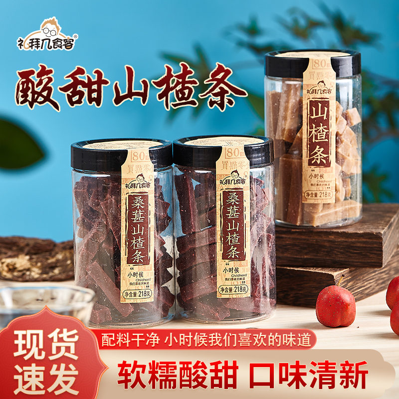 礼拜几原味桑葚山楂条解馋小零食出游美食小吃休闲食品网红爆款