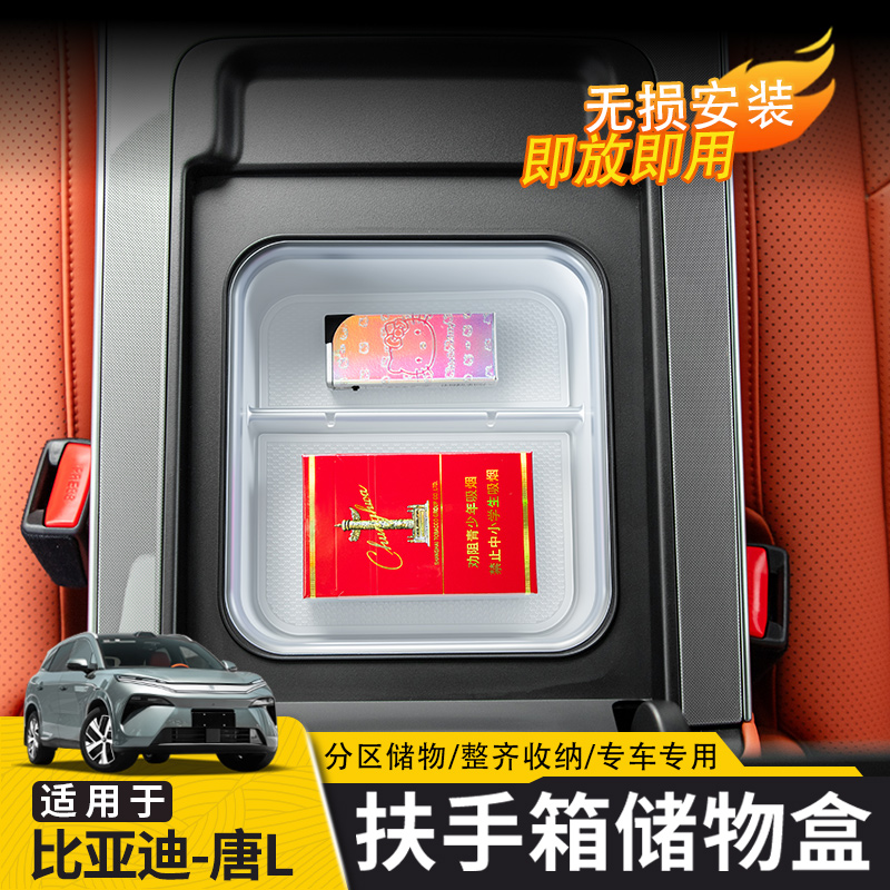 适用于比亚迪唐L扶手箱储物盒DMI/EV/DMP/收纳置物盒内饰用品改装