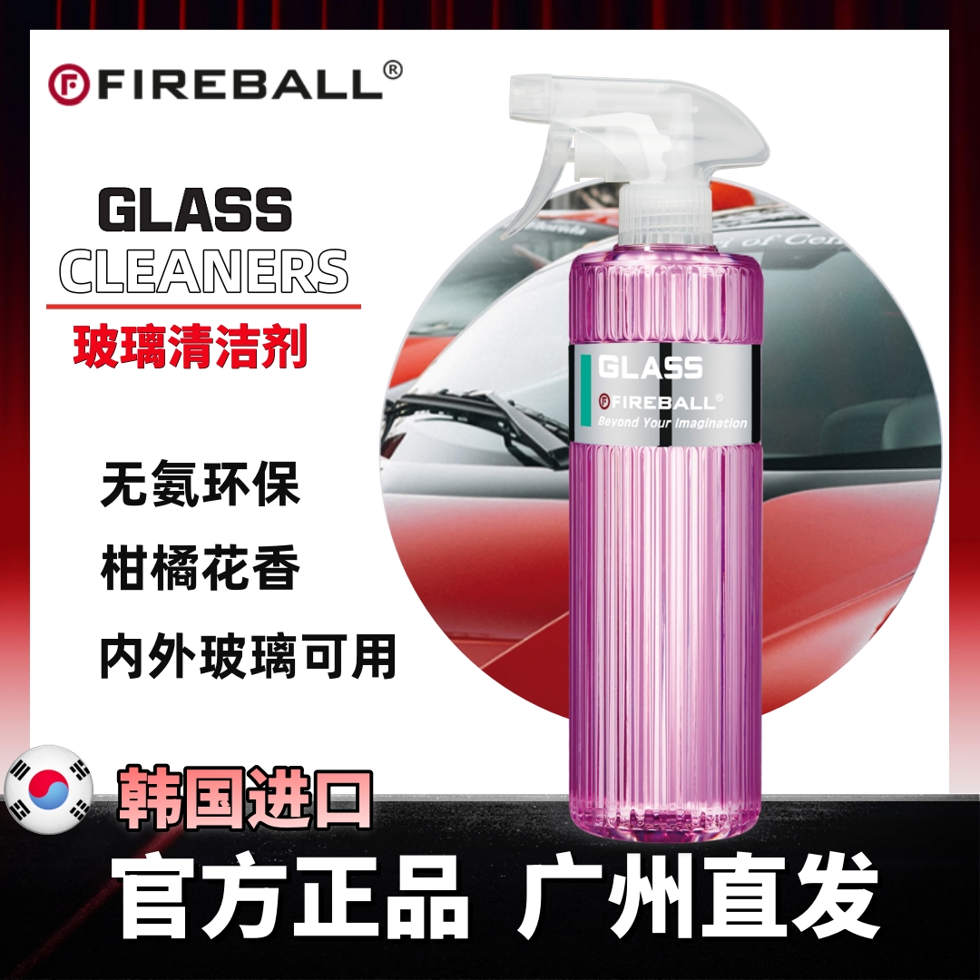 FIREBALL火球玻璃清洁剂GLASS适用全车前挡车窗柑橘香味不含氨气