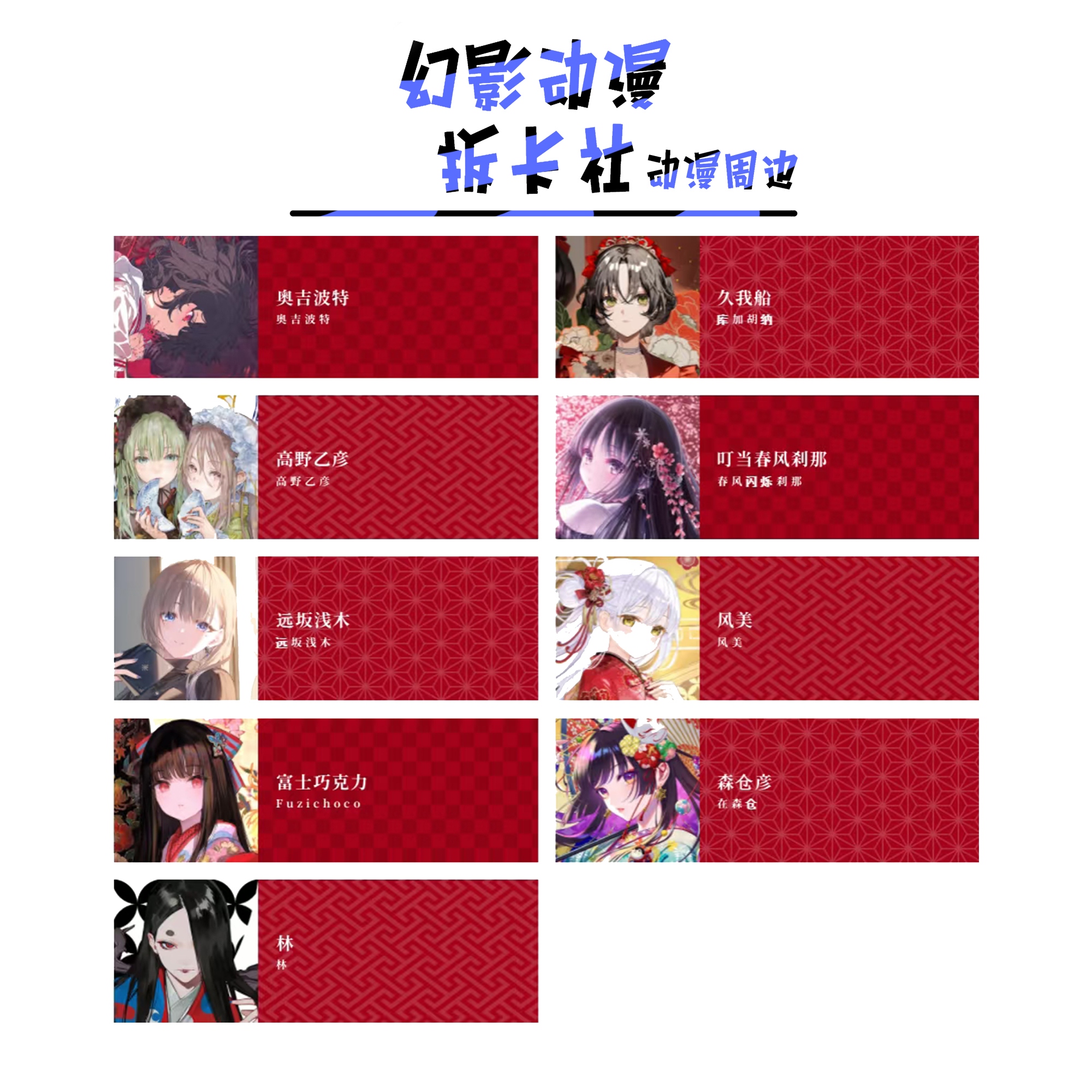 绘师百人展会吧唧卡片【偏远不包邮拆开后不退换】默认待拆