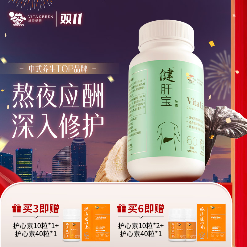 【养旰护旰】维特健灵健肝宝养护熬夜肝胶囊60粒/瓶（DRTY）*