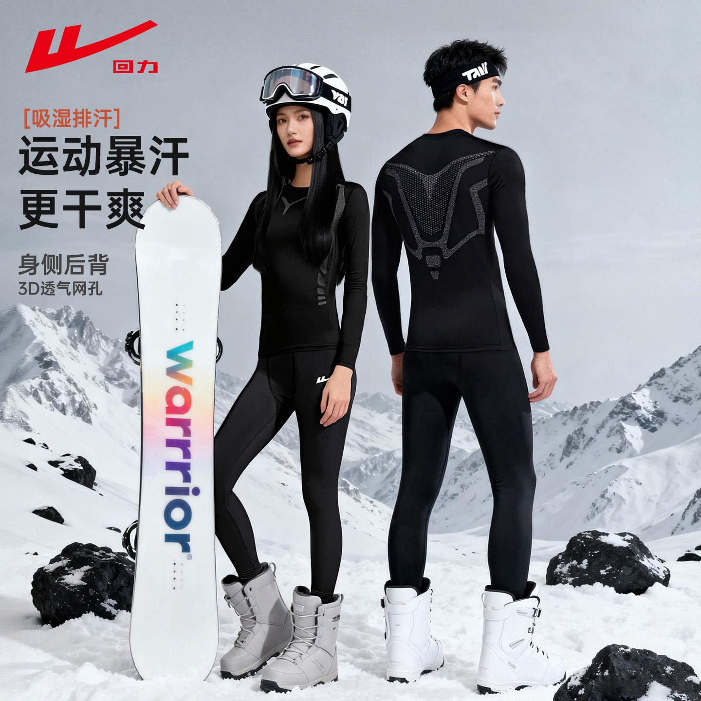 回力滑雪服男内胆速干衣保暖秋冬季户外登山排汗运动健身裤套装女
