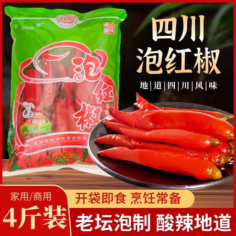 四川老坛泡红椒剁辣椒二荆条泡菜家用商用酸辣泡红辣椒4斤袋装