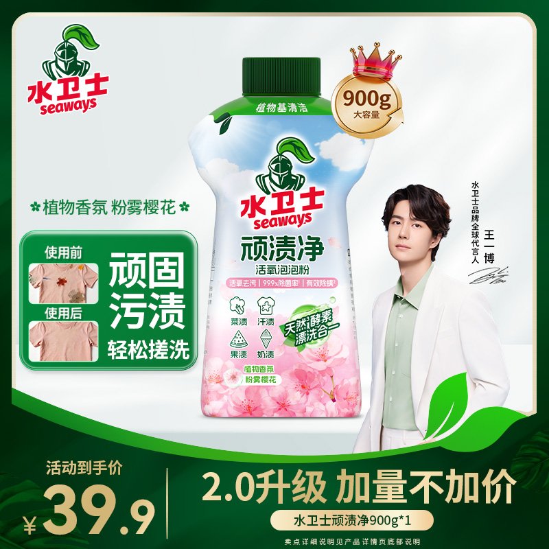 【王一博同款】第二代水卫士顽渍净校服免手搓活氧去污去黄增白留香商品图
