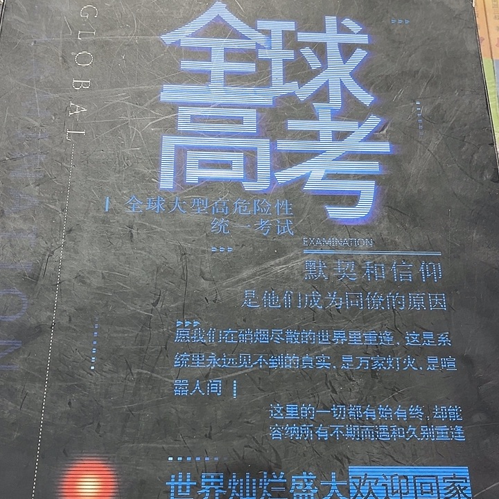 全球高考磁吸礼盒套装带周边