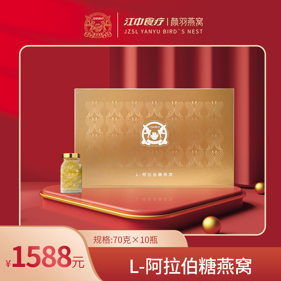 颜羽阿拉伯糖燕窝优质代糖燕窝健康新选择 70gx10瓶滋补品礼盒