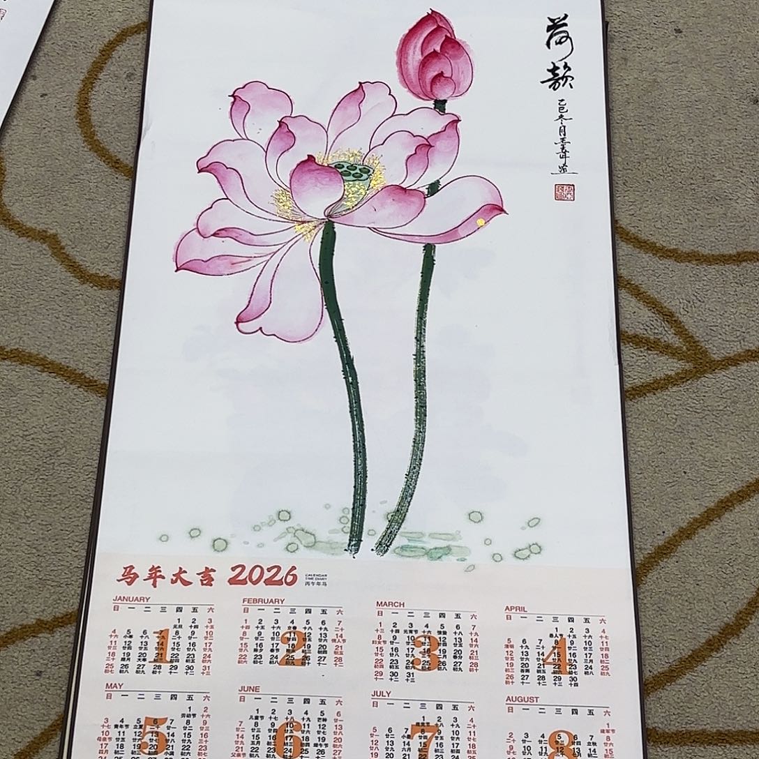 秋***来国画王亚萍挂历艺