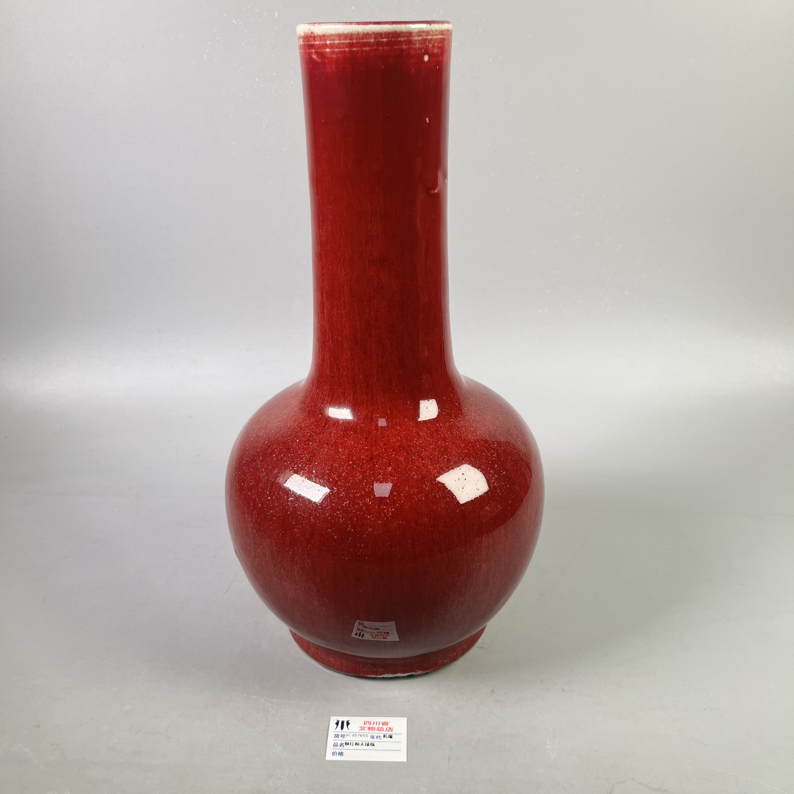 SCS57655乾隆祭红釉天球瓶