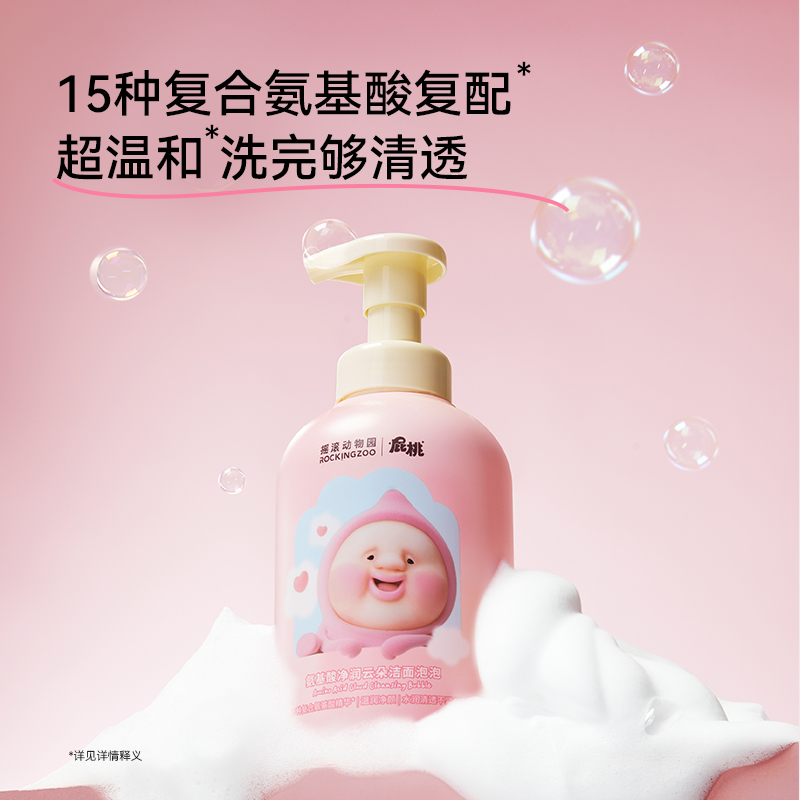 【屁桃&摇滚动物园】氨基酸洗面奶女温和保湿洁面泡泡500g cc