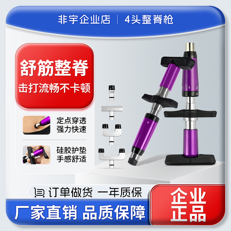 非宇手动正骨枪脊椎骨骼按摩矫正活化器美式整脊枪紫色四头手动枪
