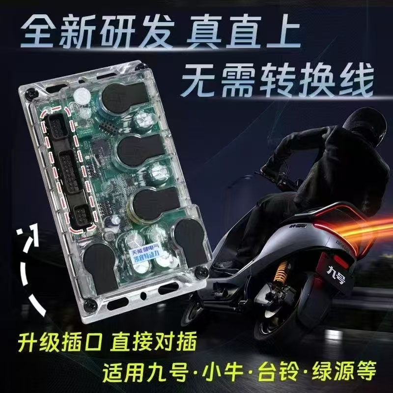 母线100A九号M3 MZ M95C+极核AE4 AE5i直上控制器保留功能新款