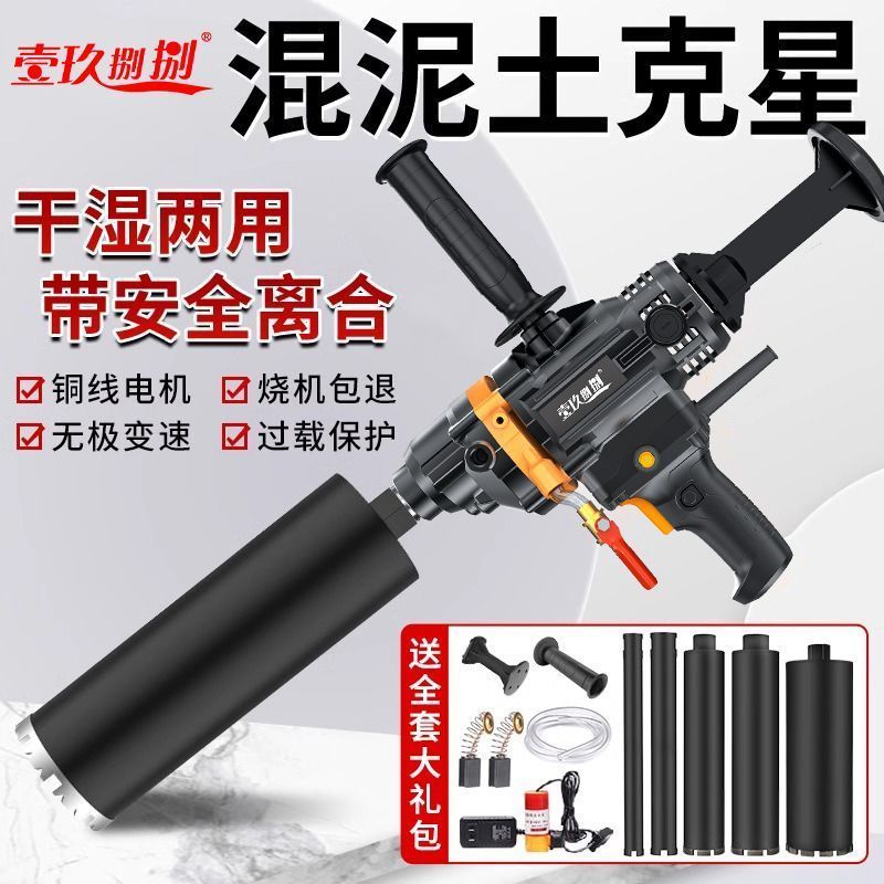 水钻机大功率打孔机手持式干湿两用打孔机钻孔机空调混凝土打孔器