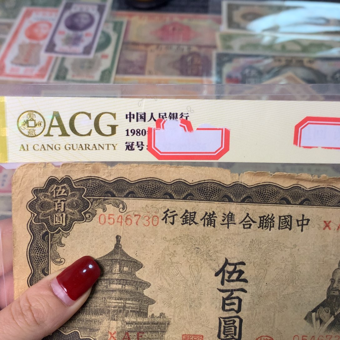 仗***涯纸0546730 面值500元