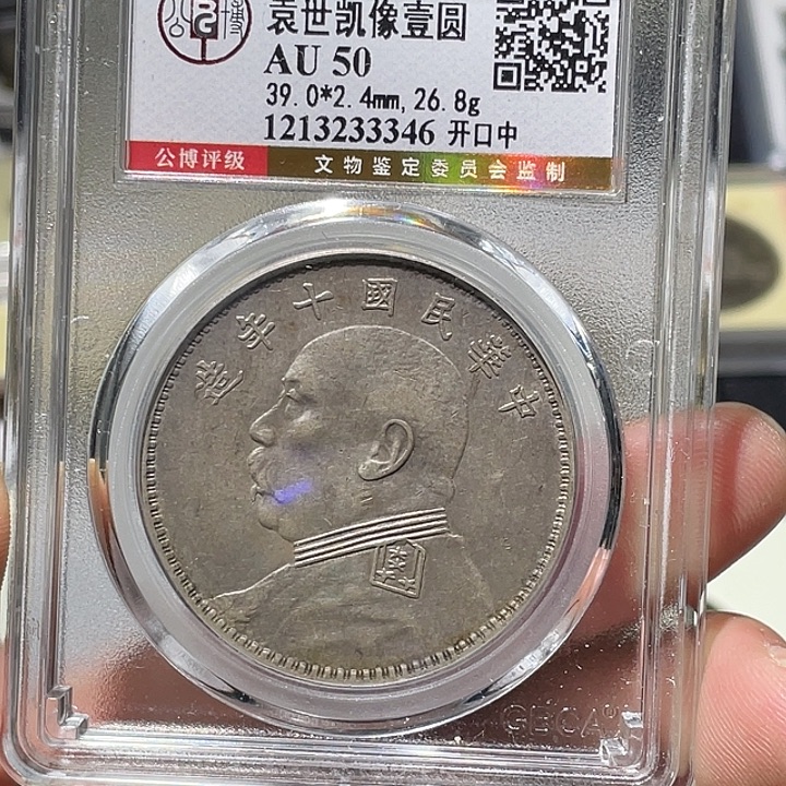 三***蝈铜大宝精选，大头，评级尾号3346