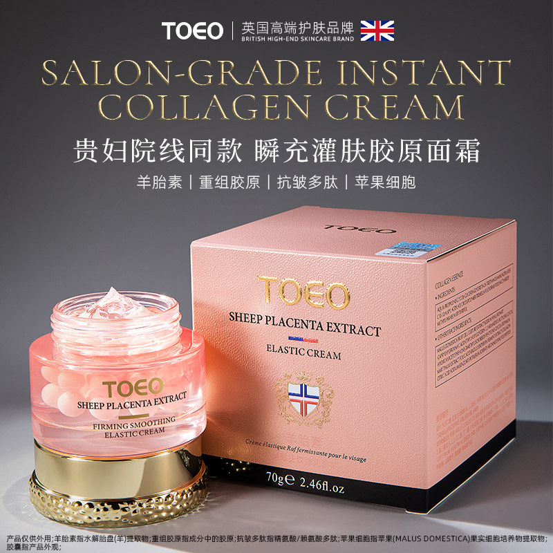 【英国专研】TOEO羊胎素紧致抚纹弹润面霜70g护肤面霜